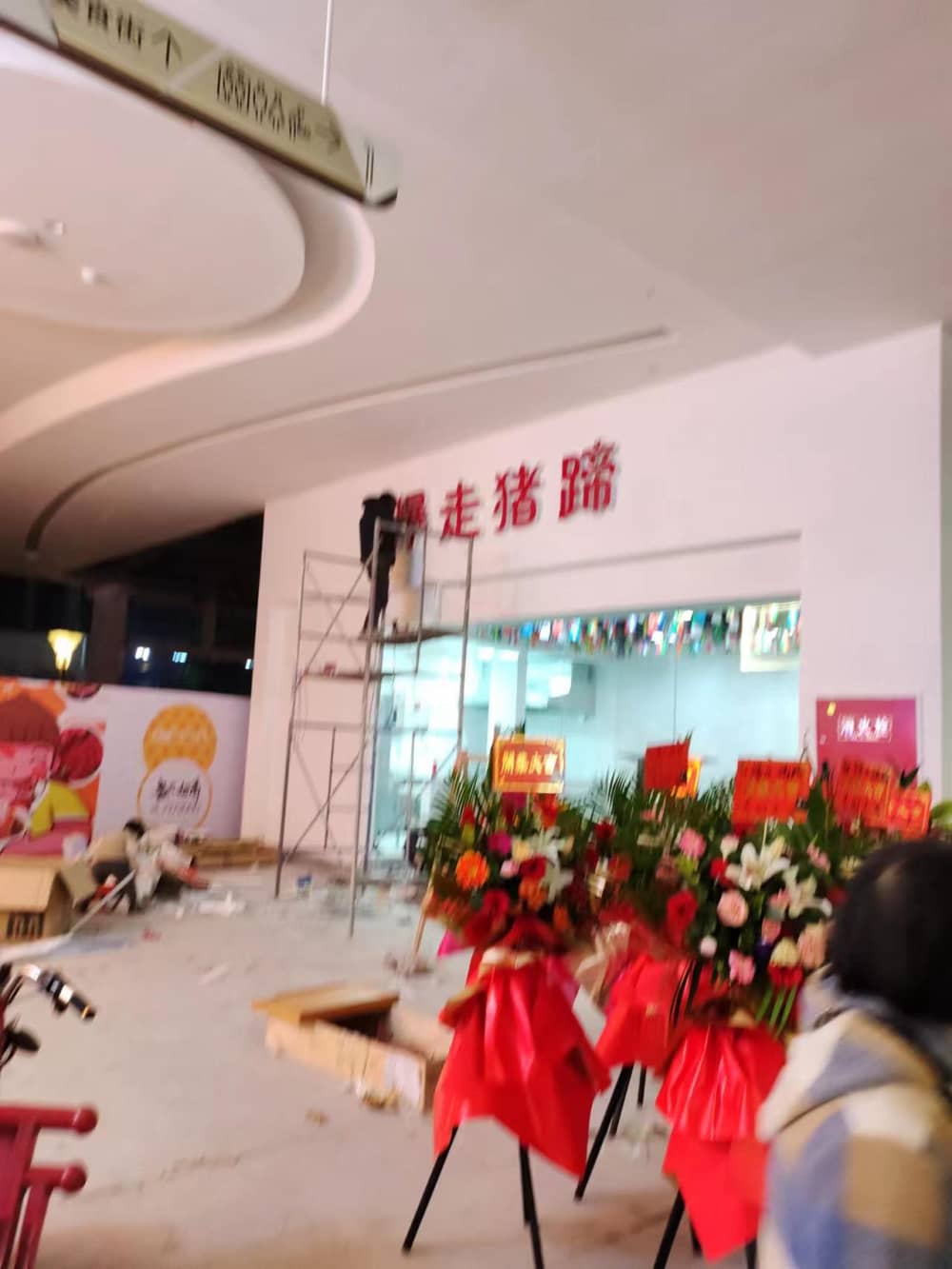 开江县爆走猪蹄餐饮店