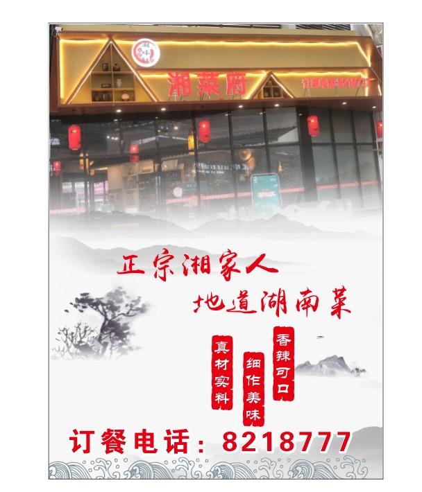 开江县湘味轩餐饮店