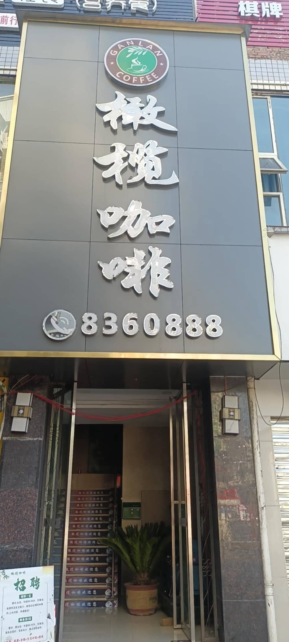 开江县橄榄咖啡馆