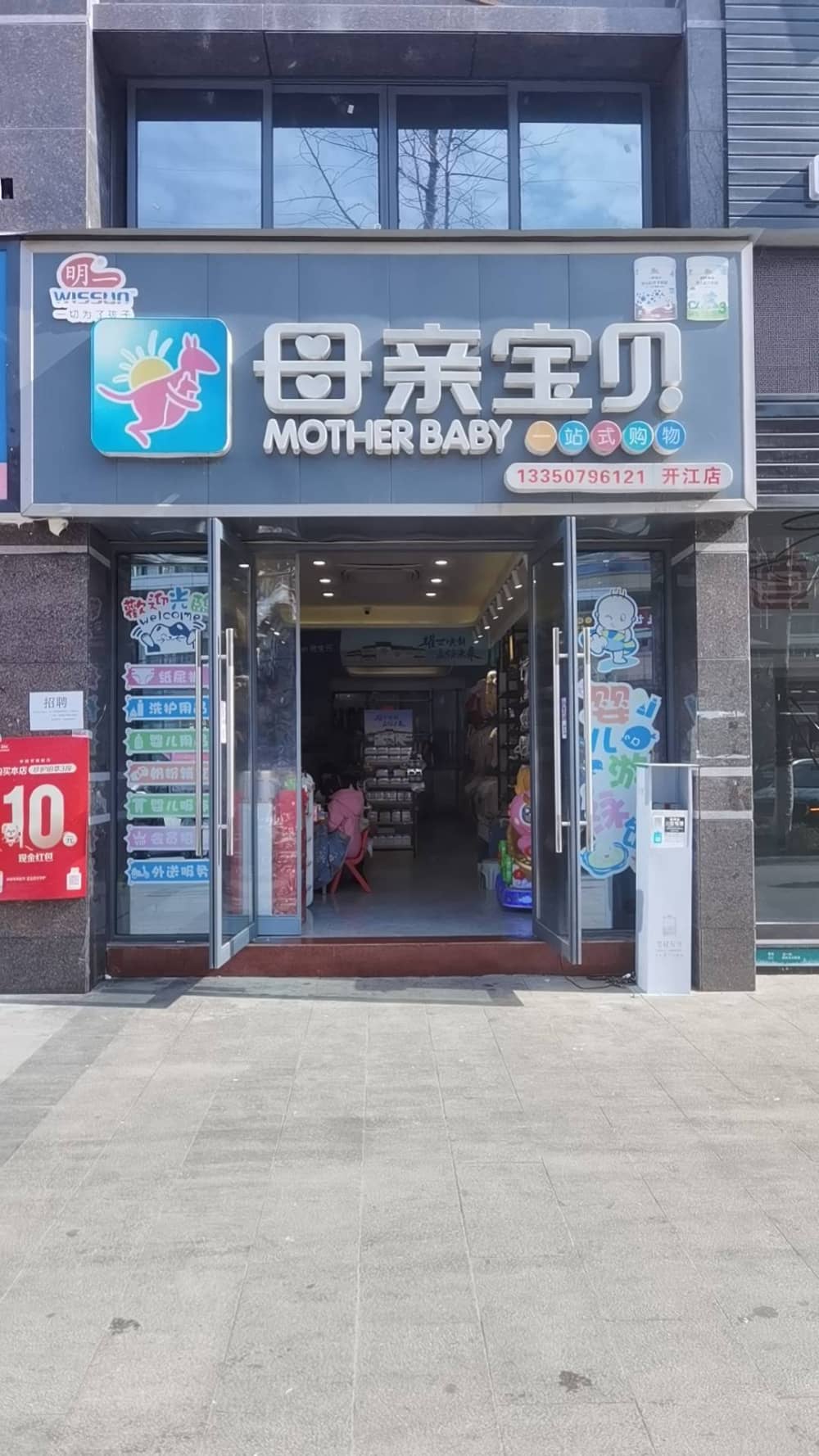 开江县清清母婴店