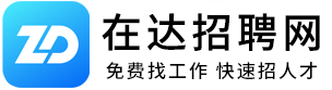 在达招聘网