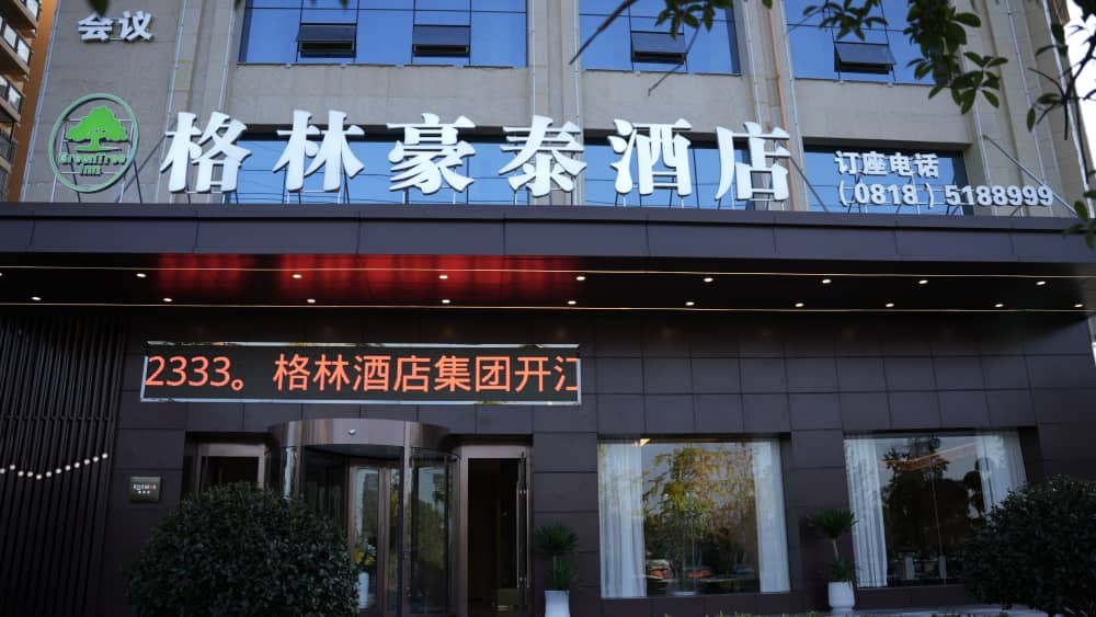 四川金府丽都酒店管理有限公司