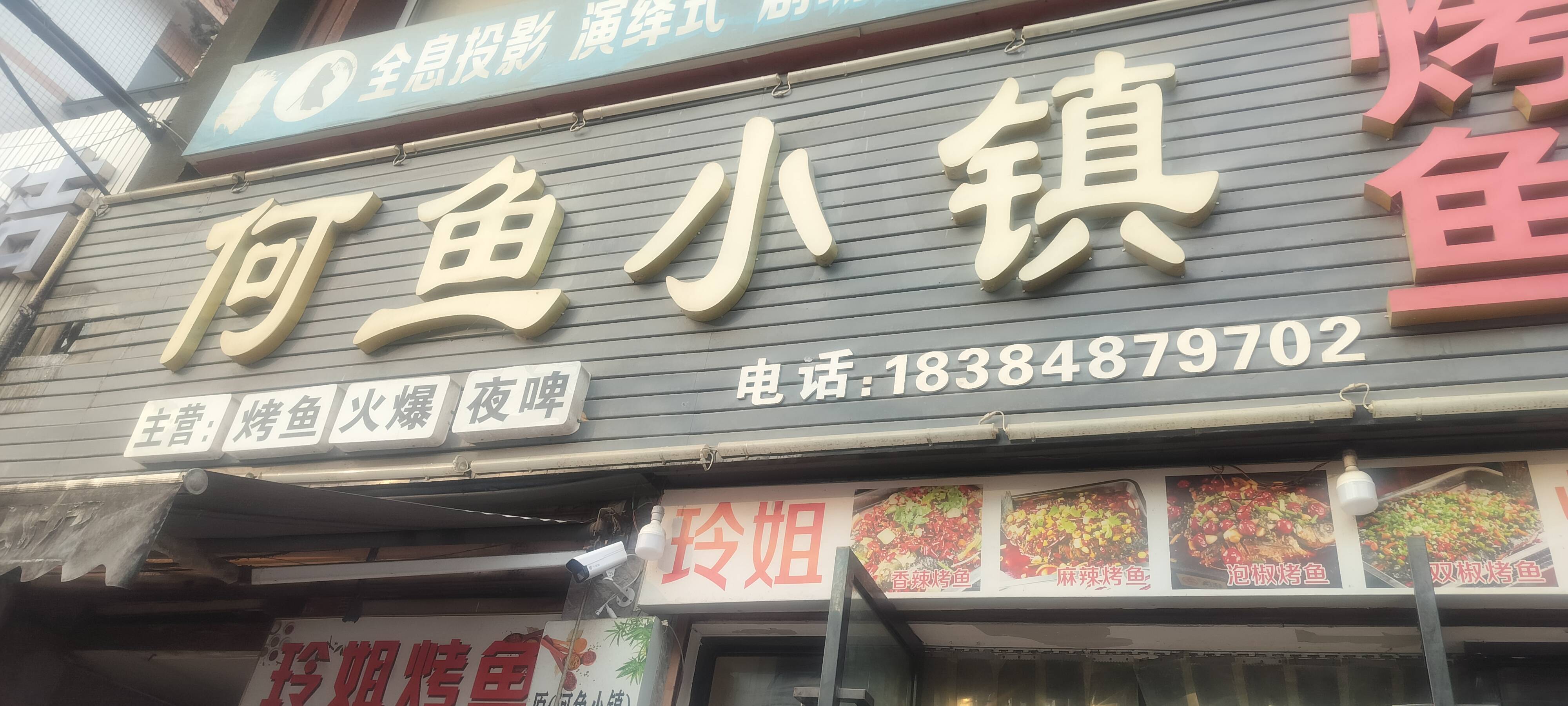 大竹河鱼小缜餐饮门市