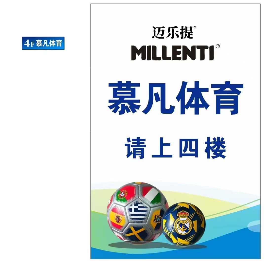 达州慕凡体育用品有限公司