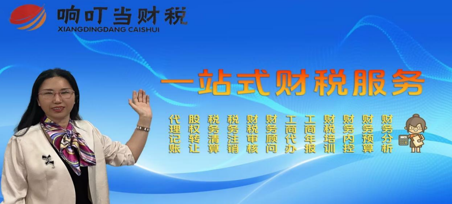 达州市响叮当财税服务有限公司