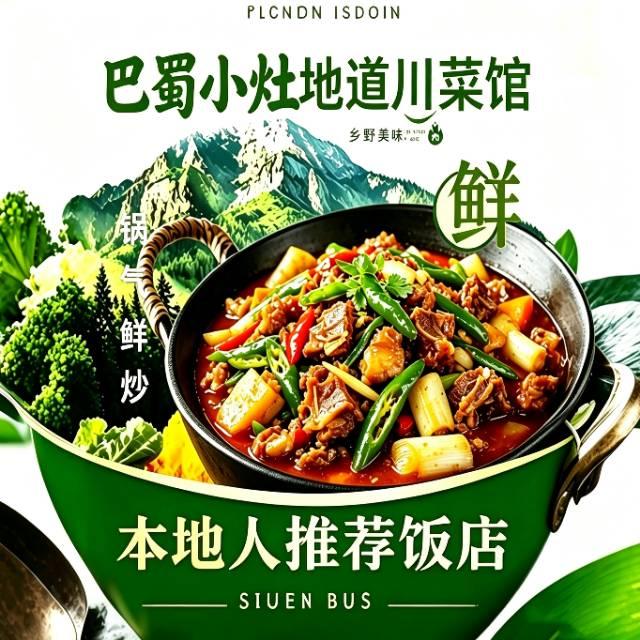 大竹辣蜀记餐饮店（个体工商户）