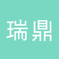 达州瑞鼎企业管理咨询有限公司