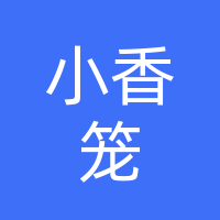  达州市通川区小香笼包子店