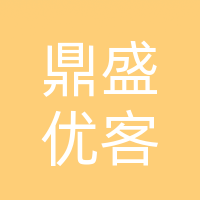 开江县鼎盛优客酒店（个体工商户）