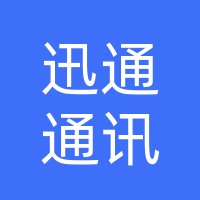 大竹迅通通讯设备销售店（个体工商户）