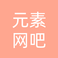 达州元素网吧