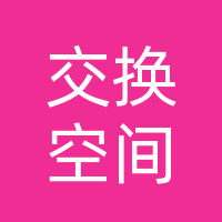 万源市交换空间装饰设计部