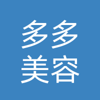 大竹多多美容护理店（个体工商户）