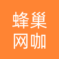 宣汉县蜂巢网咖星天地分店