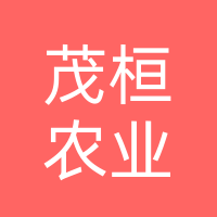 大竹县茂桓农业科技有限公司